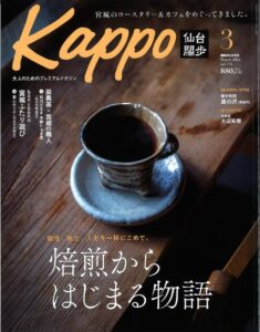 『Kappo（かっぽ）３月号』表紙