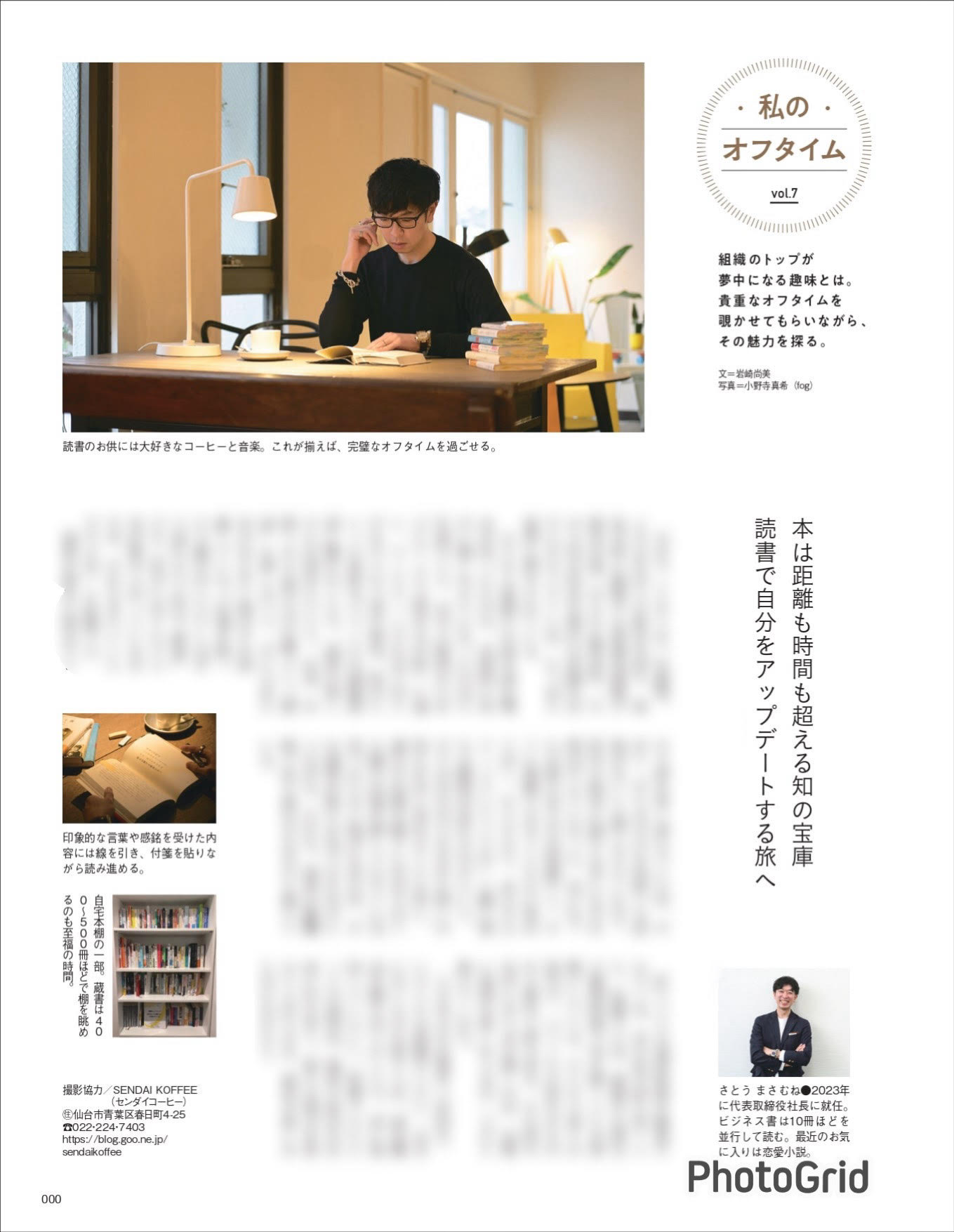 『Kappo（かっぽ）３月号』私のオフタイムコーナーに掲載された正宗社長の記事